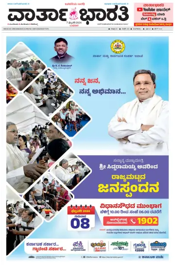 Vartha Bharathi Kannada Daily - 7 Feb 2024