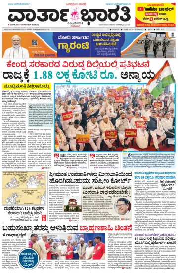 Vartha Bharathi Kannada Daily - 8 Feb 2024