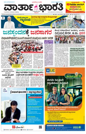 Vartha Bharathi Kannada Daily - 9 Feb 2024
