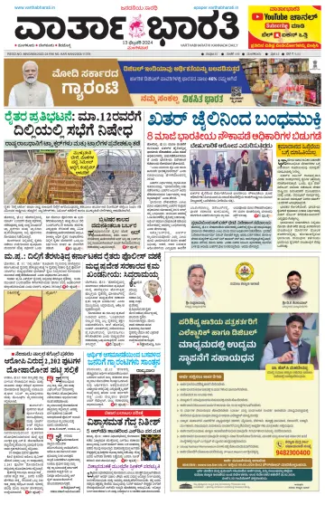 Vartha Bharathi Kannada Daily - 13 Feb 2024