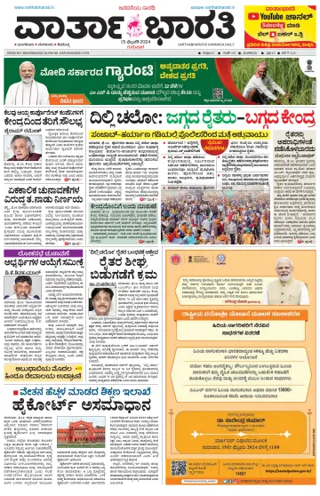 Vartha Bharathi Kannada Daily - 15 Feb 2024