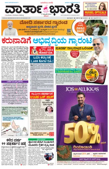Vartha Bharathi Kannada Daily - 17 Feb 2024