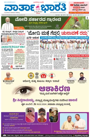 Vartha Bharathi Kannada Daily - 18 Feb 2024