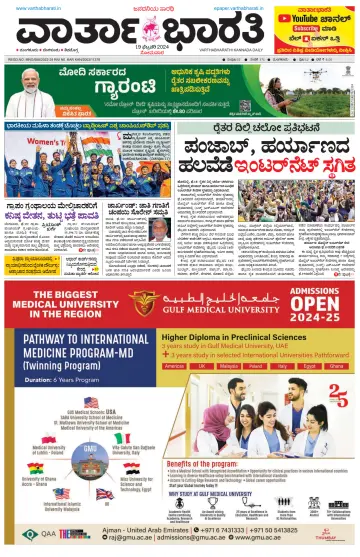 Vartha Bharathi Kannada Daily - 19 Feb 2024