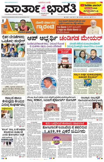 Vartha Bharathi Kannada Daily - 21 Feb 2024