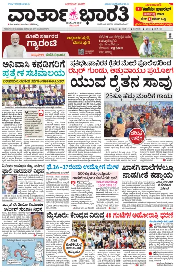 Vartha Bharathi Kannada Daily - 22 Feb 2024