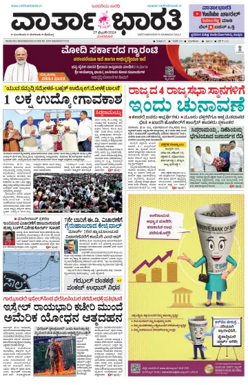 Vartha Bharathi Kannada Daily - 27 Feb 2024