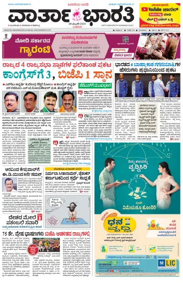 Vartha Bharathi Kannada Daily - 28 Feb 2024