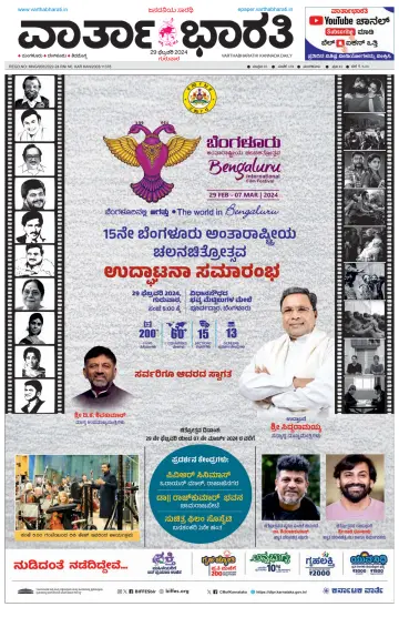 Vartha Bharathi Kannada Daily - 29 Feb 2024