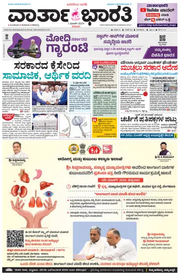 Vartha Bharathi Kannada Daily - 1 Mar 2024