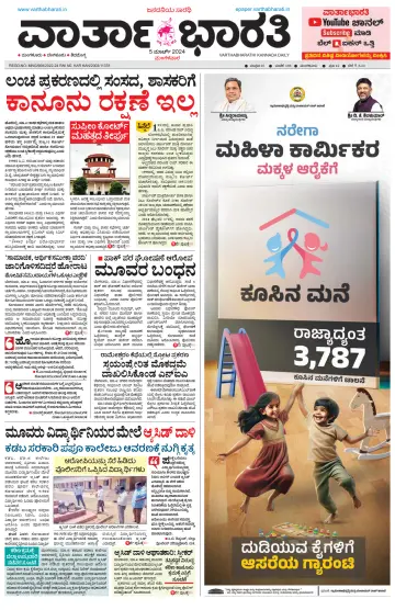 Vartha Bharathi Kannada Daily - 5 Mar 2024