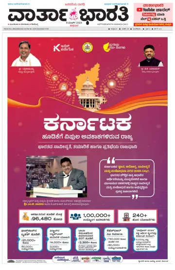 Vartha Bharathi Kannada Daily - 8 Mar 2024