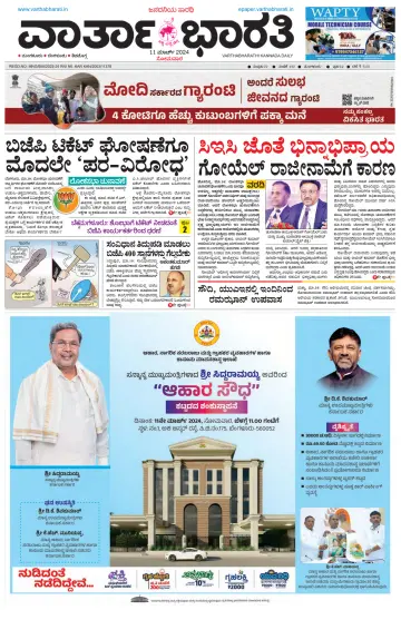 Vartha Bharathi Kannada Daily - 11 Mar 2024