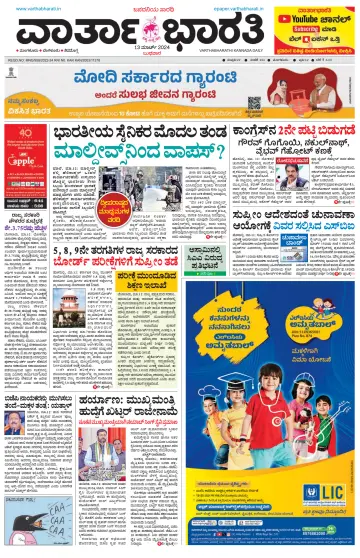 Vartha Bharathi Kannada Daily - 13 Mar 2024