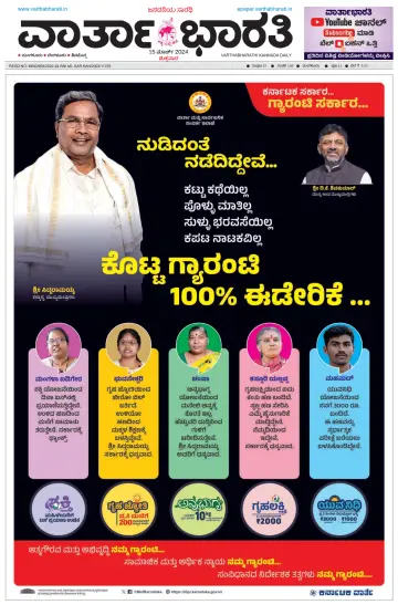 Vartha Bharathi Kannada Daily - 15 Mar 2024