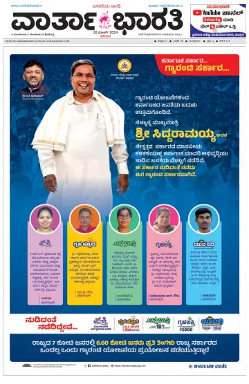 Vartha Bharathi Kannada Daily - 16 Mar 2024