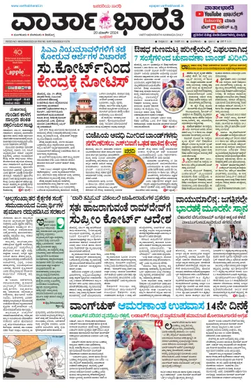 Vartha Bharathi Kannada Daily - 20 Mar 2024