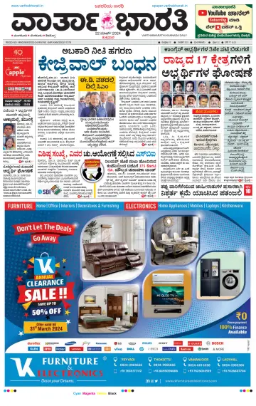 Vartha Bharathi Kannada Daily - 22 Mar 2024