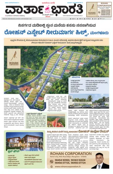 Vartha Bharathi Kannada Daily - 23 Mar 2024