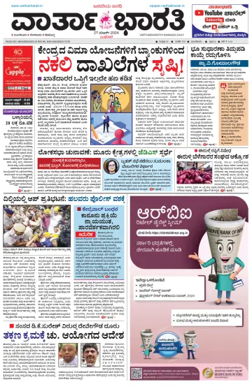 Vartha Bharathi Kannada Daily - 27 Mar 2024
