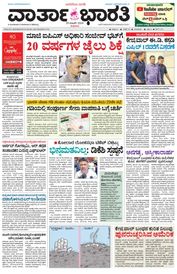 Vartha Bharathi Kannada Daily - 29 Mar 2024
