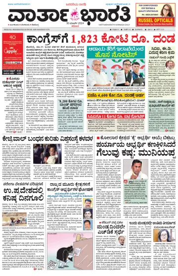 Vartha Bharathi Kannada Daily - 30 Mar 2024