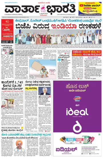 Vartha Bharathi Kannada Daily - 1 Apr 2024