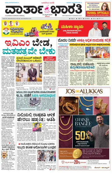 Vartha Bharathi Kannada Daily - 13 Apr 2024