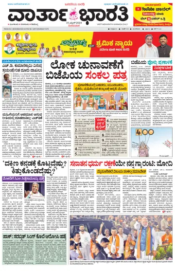 Vartha Bharathi Kannada Daily - 15 Apr 2024