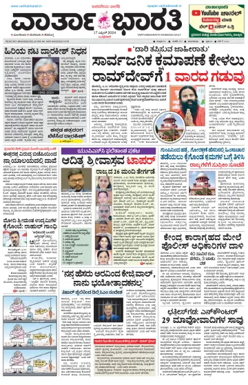 Vartha Bharathi Kannada Daily - 17 Apr 2024