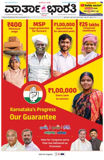 Vartha Bharathi Kannada Daily - 18 Apr 2024