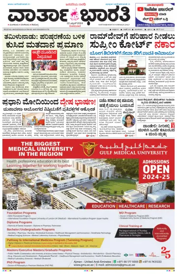 Vartha Bharathi Kannada Daily - 22 Apr 2024