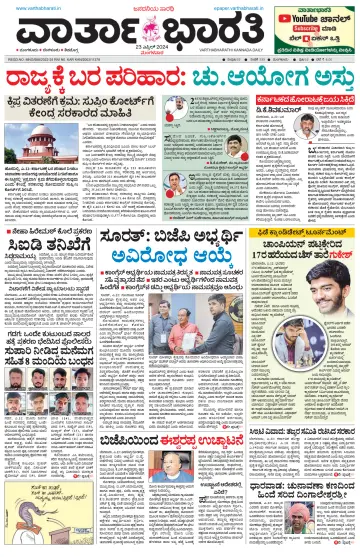 Vartha Bharathi Kannada Daily - 23 Apr 2024
