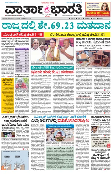 Vartha Bharathi Kannada Daily - 27 Apr 2024