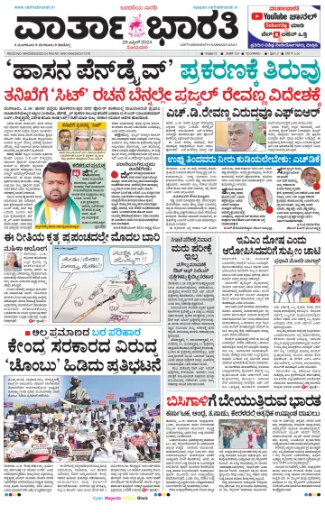 Vartha Bharathi Kannada Daily - 29 Apr 2024