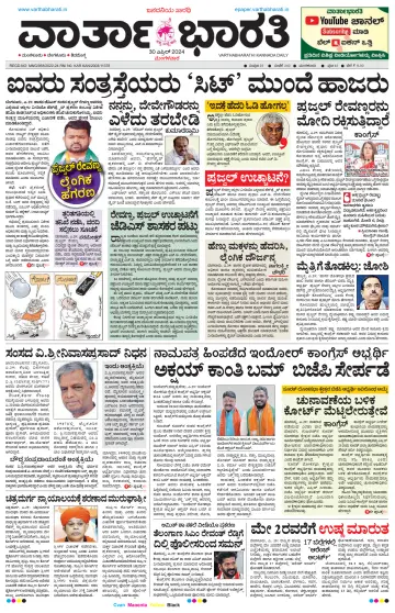 Vartha Bharathi Kannada Daily - 30 Apr 2024