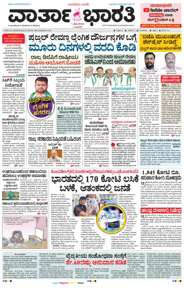 Vartha Bharathi Kannada Daily - 1 May 2024