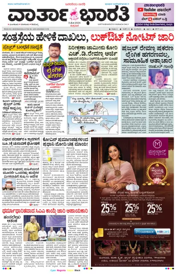 Vartha Bharathi Kannada Daily - 3 May 2024