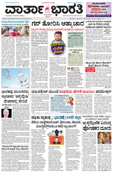 Vartha Bharathi Kannada Daily - 4 May 2024