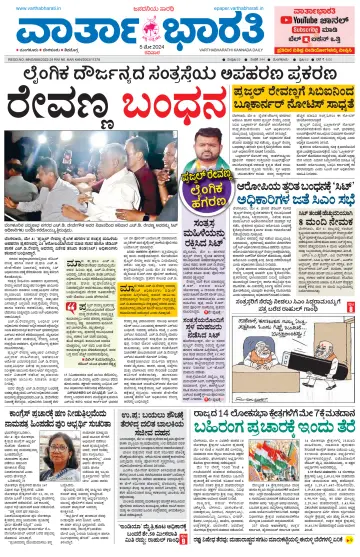 Vartha Bharathi Kannada Daily - 5 May 2024