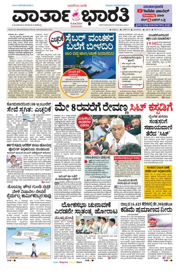 Vartha Bharathi Kannada Daily - 6 May 2024