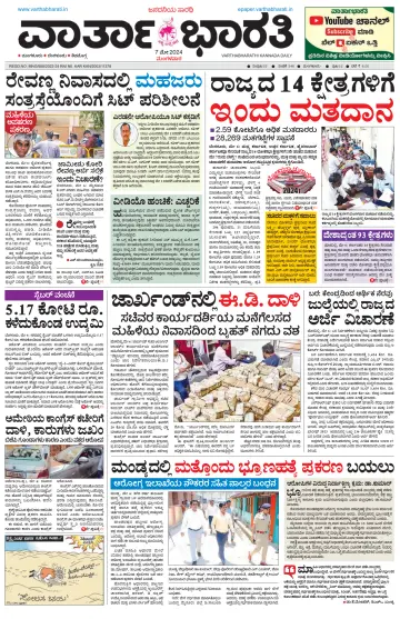 Vartha Bharathi Kannada Daily - 7 May 2024