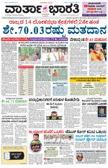 Vartha Bharathi Kannada Daily - 8 May 2024