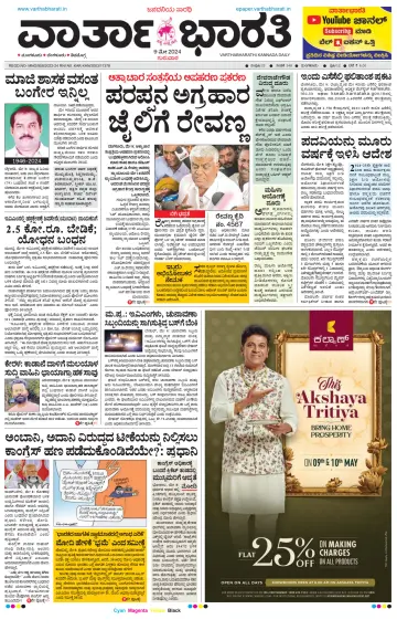 Vartha Bharathi Kannada Daily - 9 May 2024