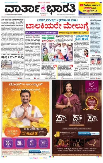 Vartha Bharathi Kannada Daily - 10 May 2024