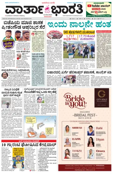 Vartha Bharathi Kannada Daily - 13 May 2024