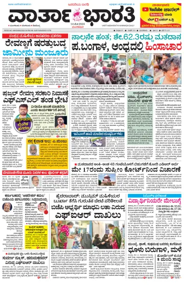 Vartha Bharathi Kannada Daily - 14 May 2024