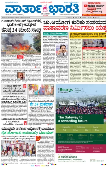Vartha Bharathi Kannada Daily - 26 May 2024