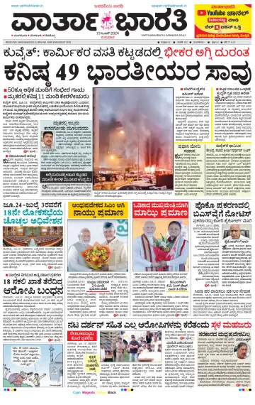 Vartha Bharathi Kannada Daily - 13 Jun 2024