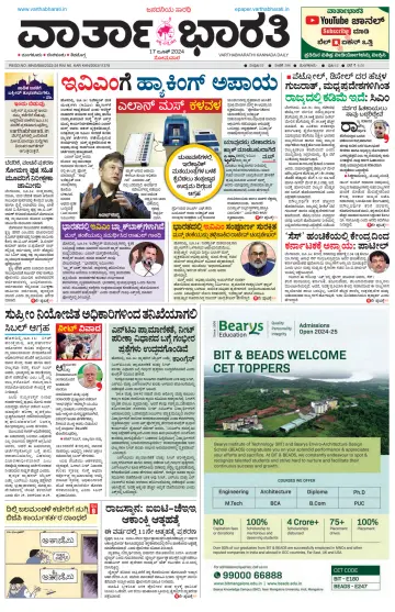 Vartha Bharathi Kannada Daily - 17 Jun 2024
